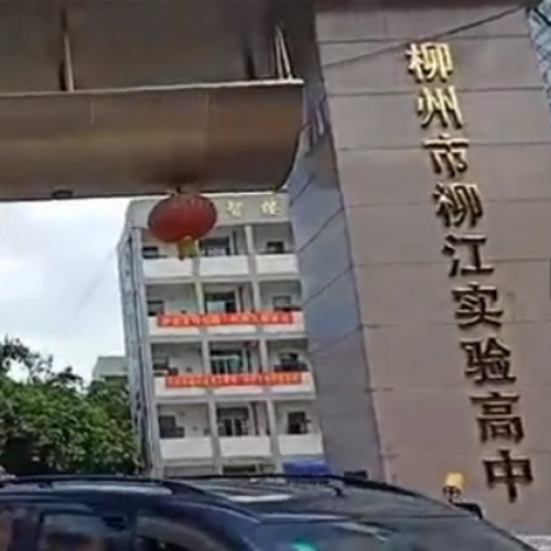 永蘭建材瓷磚背膠實(shí)力品牌實(shí)力廠家【永蘭工程篇】柳州市柳江實(shí)驗高中舊房改造項目